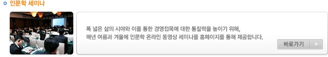 인문학 세미나