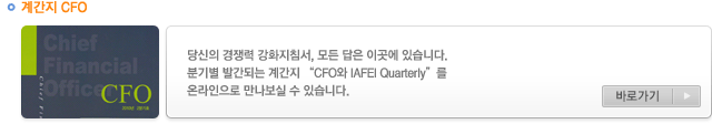 계간지 CFO