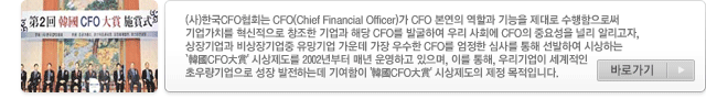 CFO 대상